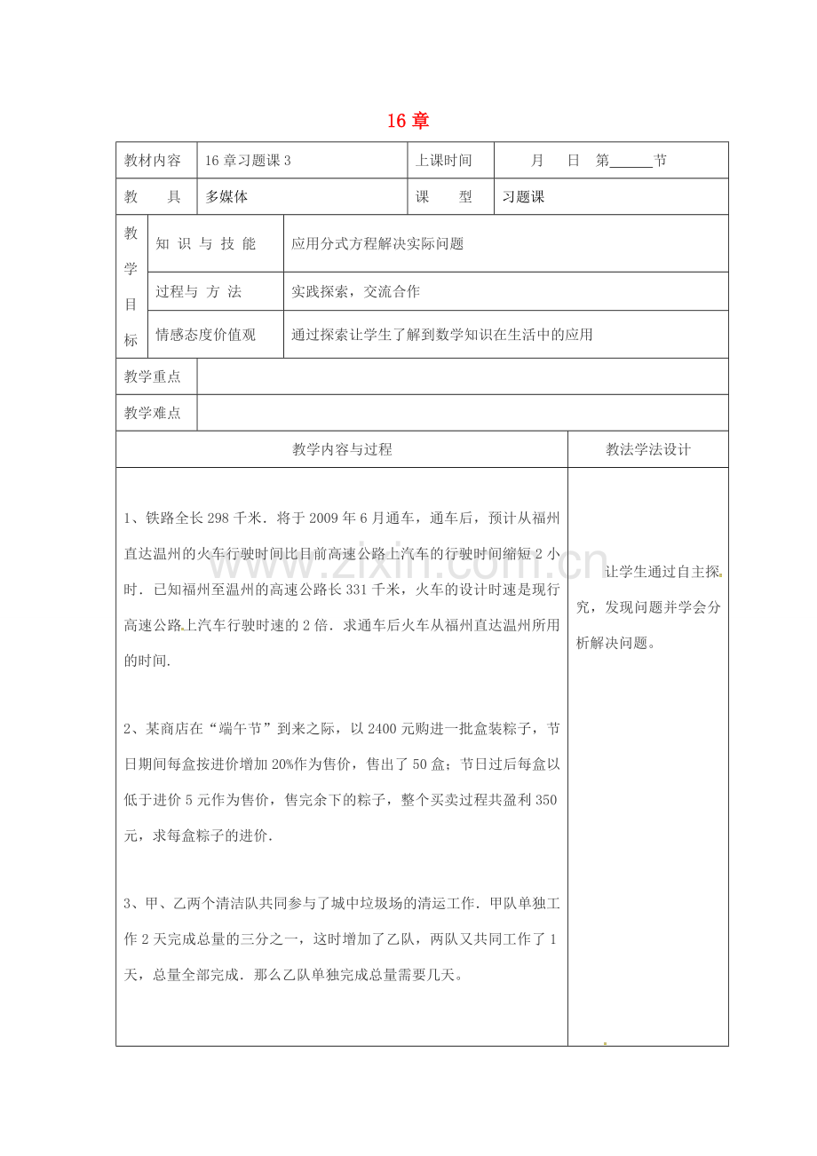 吉林省长春市双阳区八年级数学下册 16 分式习题课教案3 （新版）华东师大版-（新版）华东师大版初中八年级下册数学教案.doc_第1页