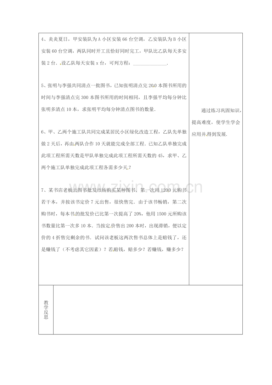 吉林省长春市双阳区八年级数学下册 16 分式习题课教案3 （新版）华东师大版-（新版）华东师大版初中八年级下册数学教案.doc_第2页