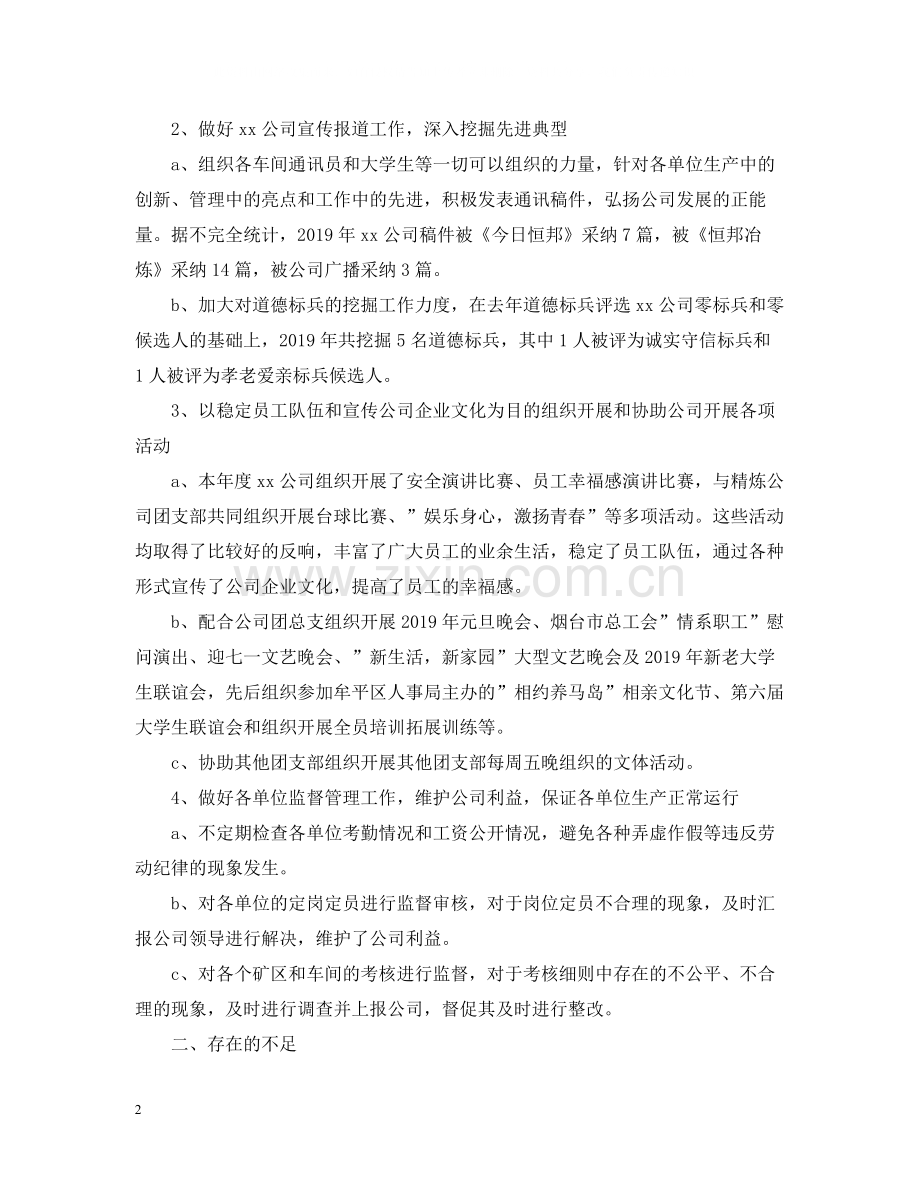 企业团支部度工作总结.docx_第2页