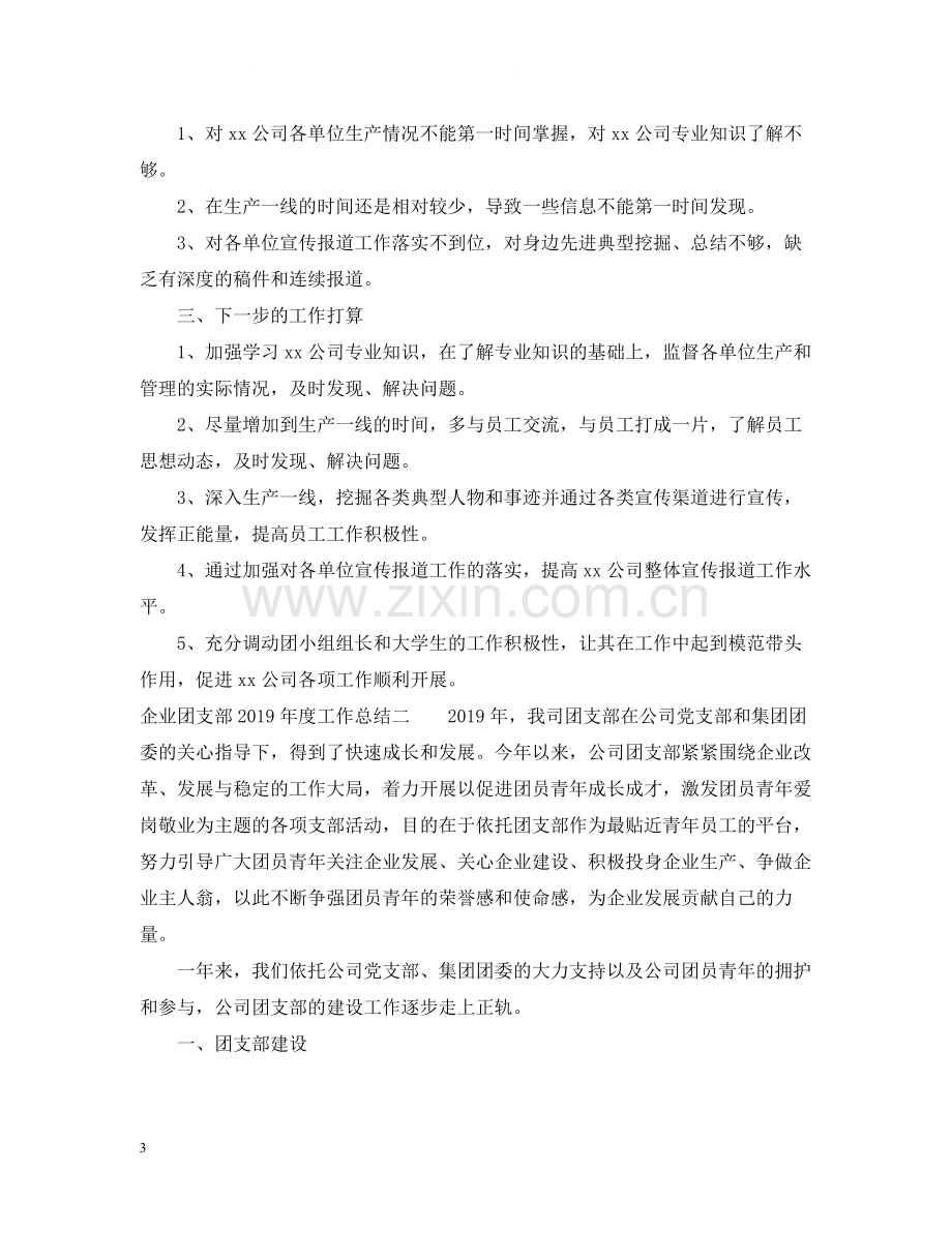 企业团支部度工作总结.docx_第3页