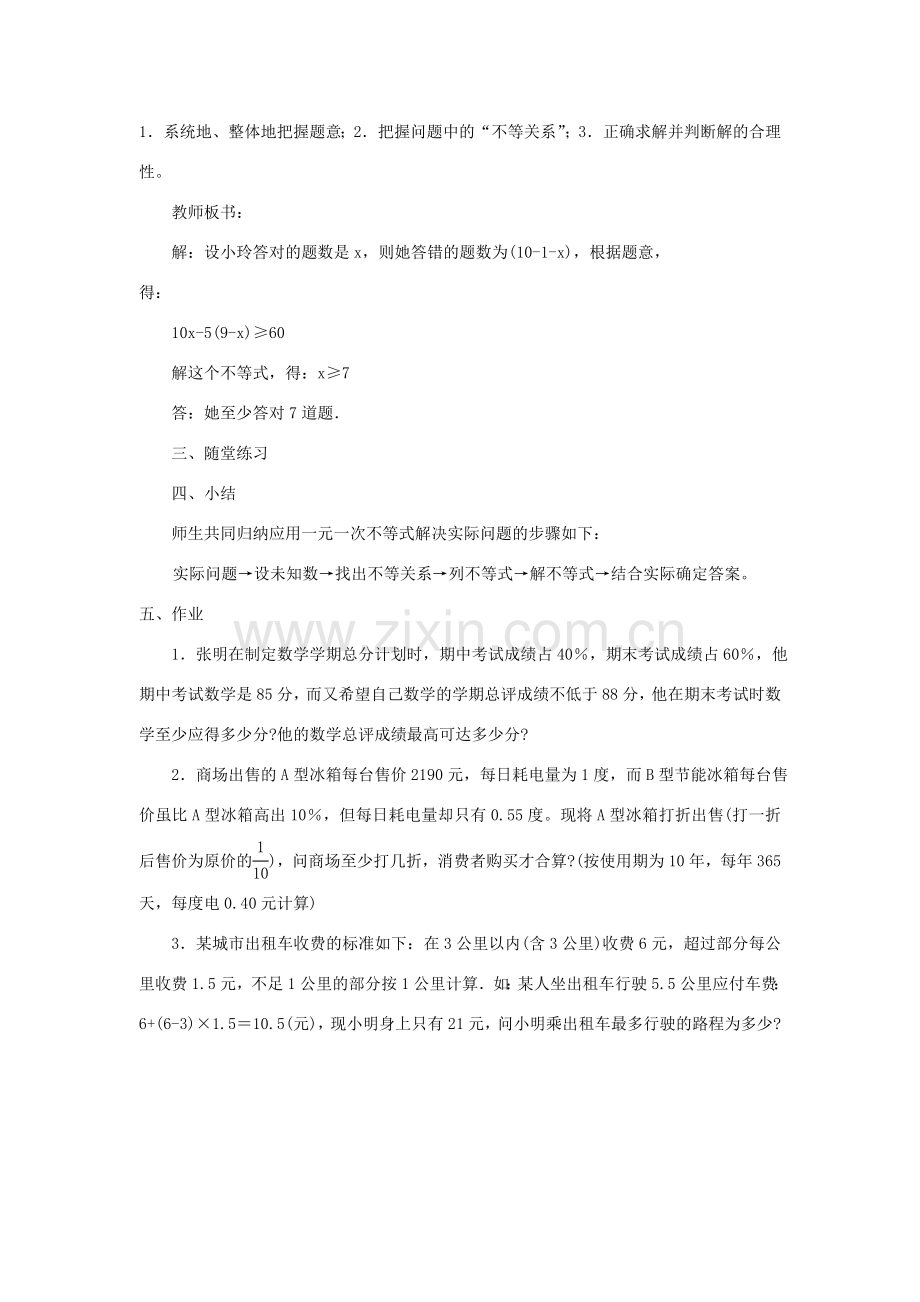 秋八年级数学上册 第4章 一元一次不等式（组）4.4 一元一次不等式的应用教案2（新版）湘教版-（新版）湘教版初中八年级上册数学教案.doc_第2页