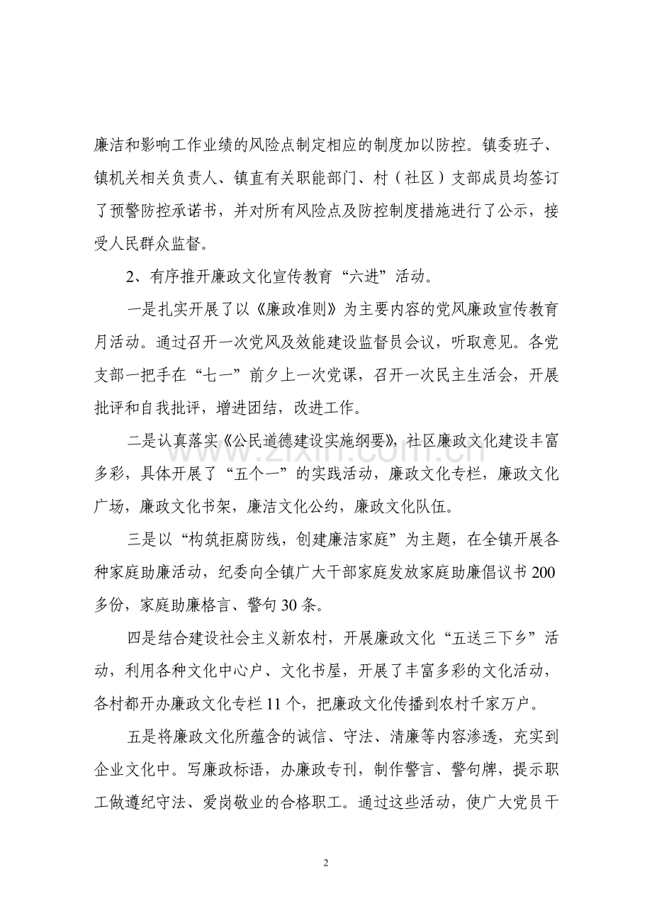 柏林镇十个全覆盖汇报.doc_第2页