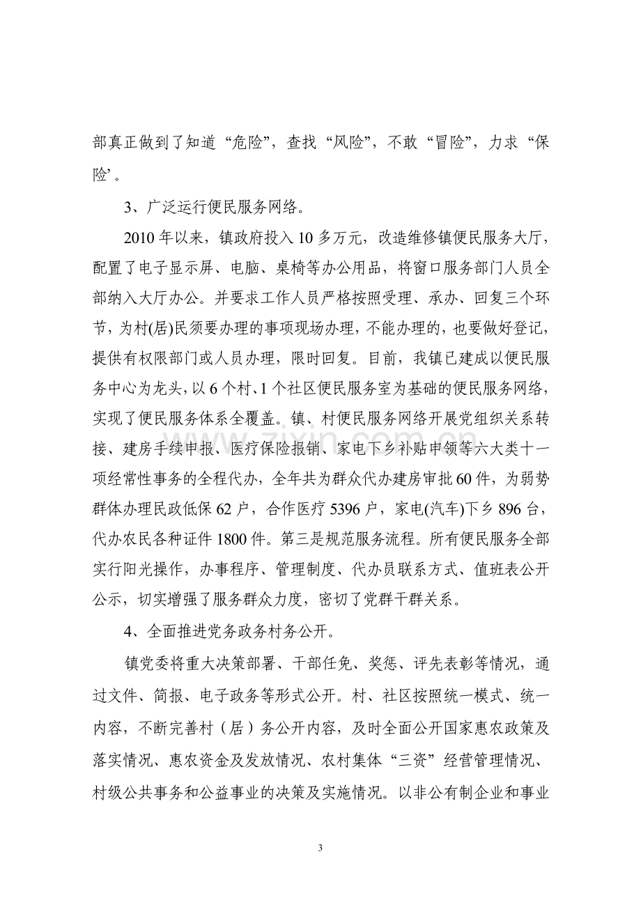 柏林镇十个全覆盖汇报.doc_第3页