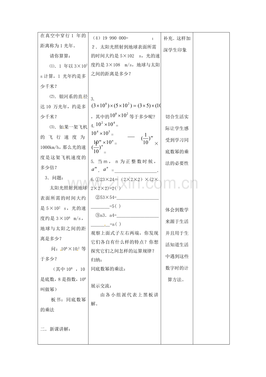 江苏省句容市后白中学七年级数学下册《8.1同底数幂的乘法》教案 苏科版.doc_第2页