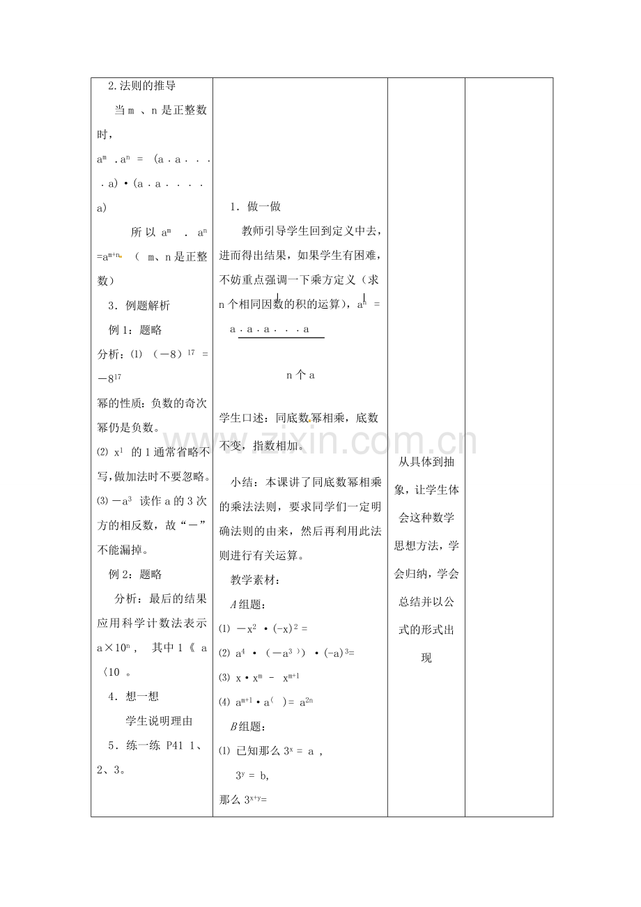 江苏省句容市后白中学七年级数学下册《8.1同底数幂的乘法》教案 苏科版.doc_第3页