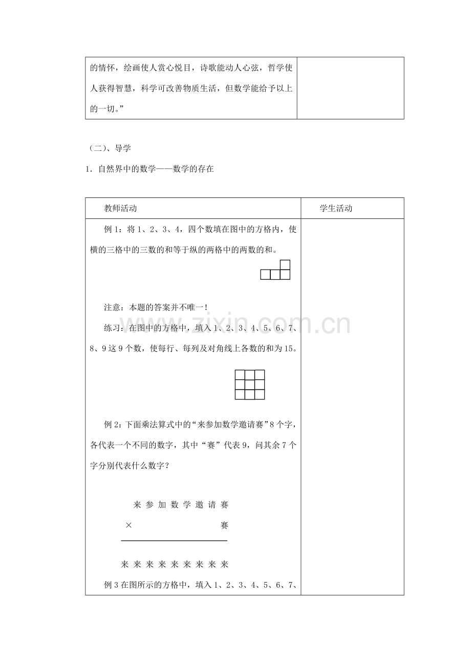 七年级数学上册 1.5生活中的平面图形（3）教案 北师大版.doc_第2页