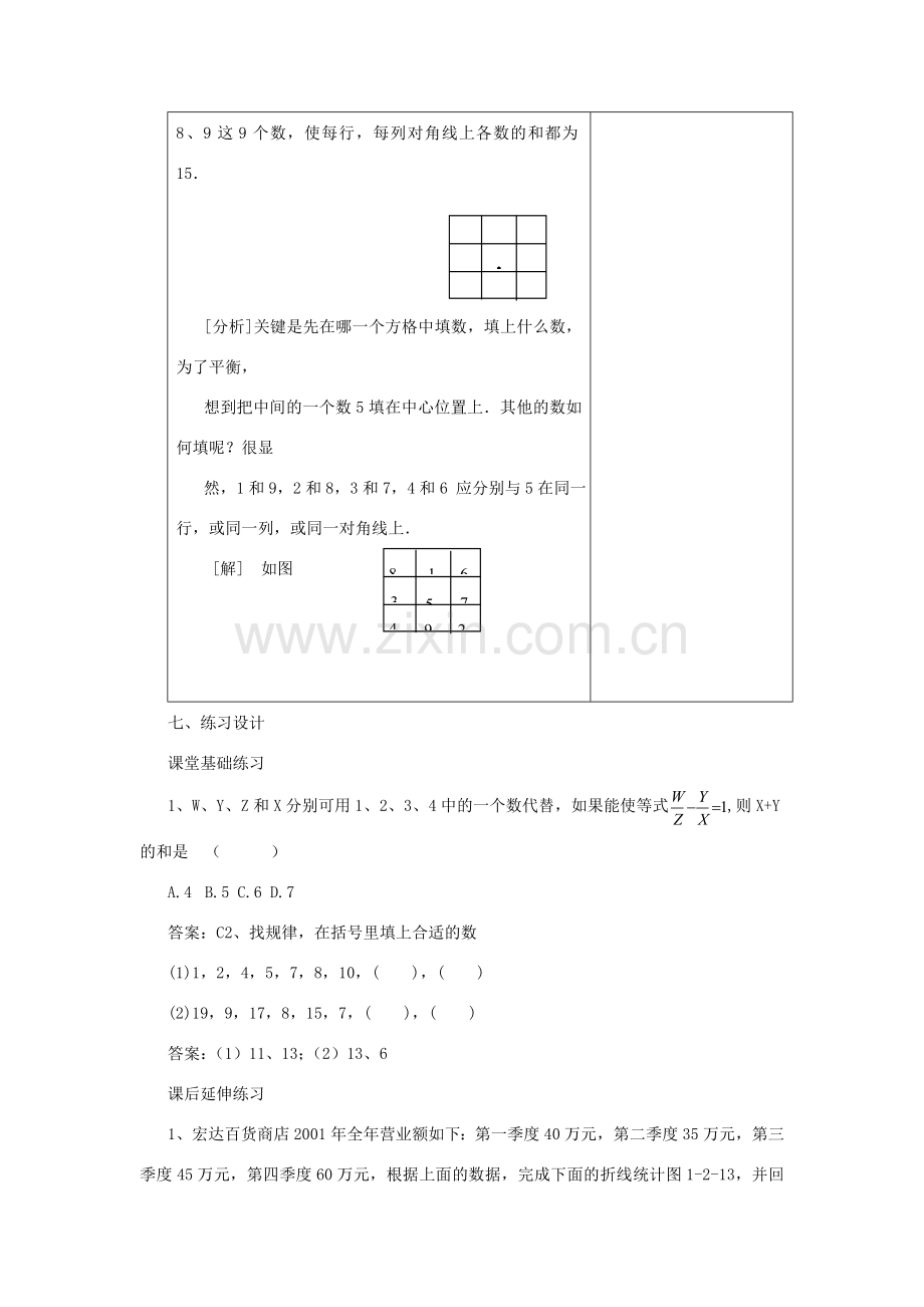 七年级数学上册 1.5生活中的平面图形（3）教案 北师大版.doc_第3页