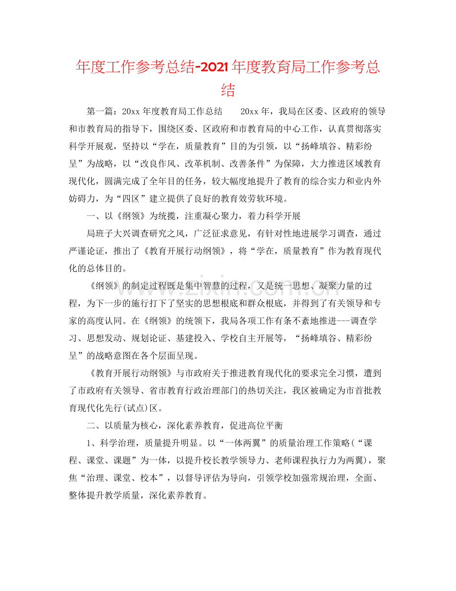 2021年度工作参考总结年度工作参考总结2.docx_第1页