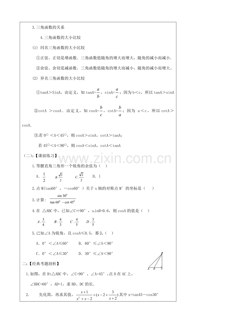 陕西省汉中市陕飞一中九年级数学下册 28.1 锐角三角形函数教案 （新版）新人教版.doc_第2页