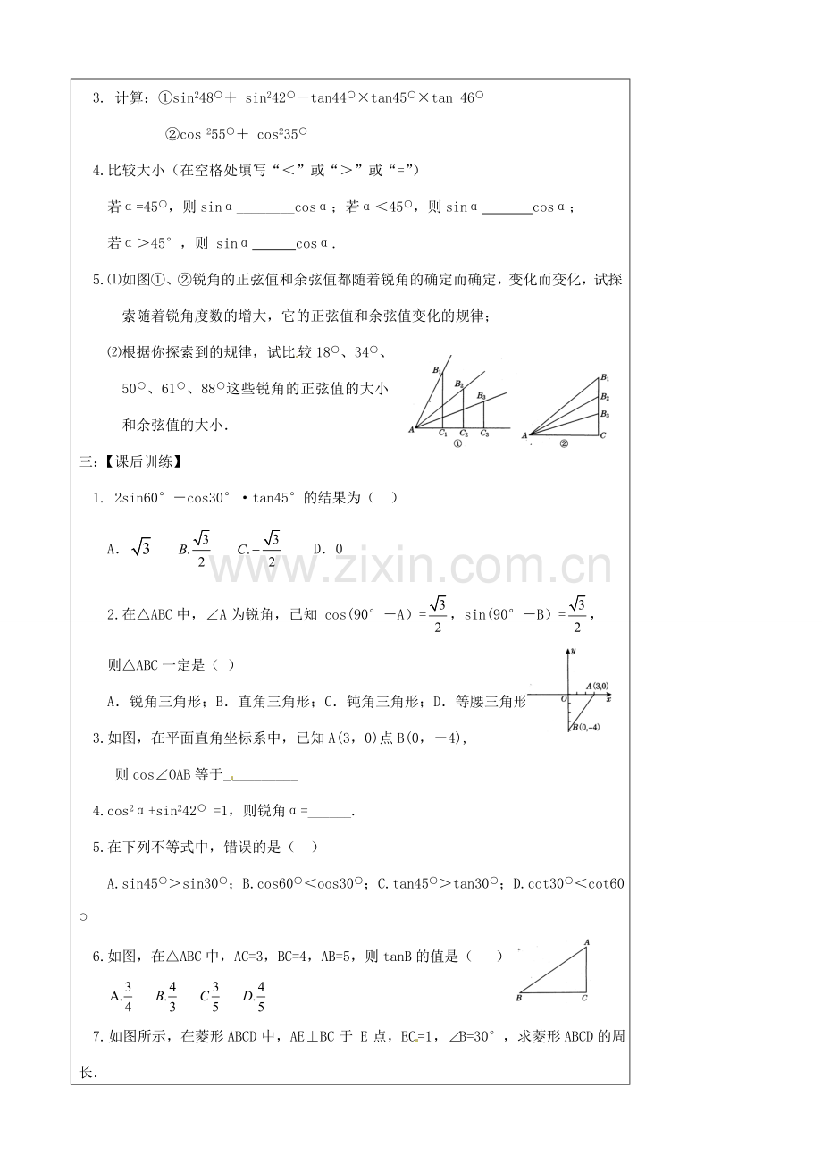 陕西省汉中市陕飞一中九年级数学下册 28.1 锐角三角形函数教案 （新版）新人教版.doc_第3页