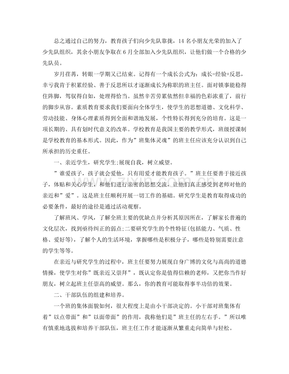 一年级少先队工作总结1500字 .docx_第2页