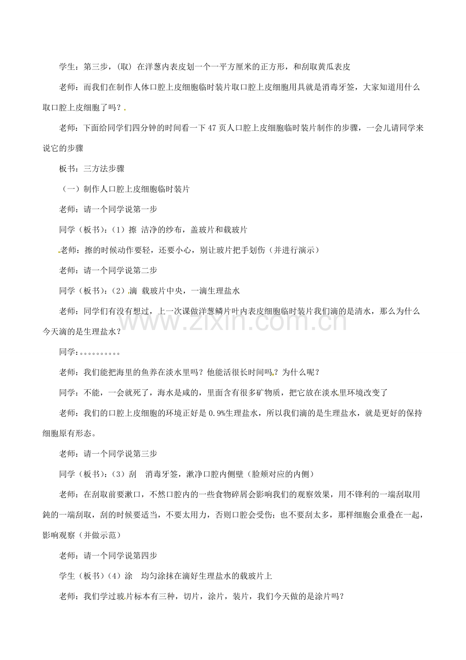 安徽省合肥市长丰县七年级生物上册 2.1.3 动物细胞教案3 （新版）新人教版-（新版）新人教版初中七年级上册生物教案.doc_第3页