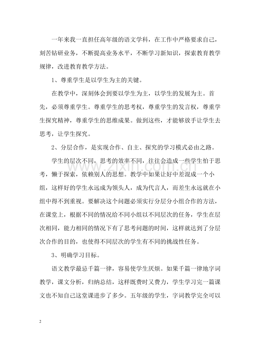 教师年度考核个人总结2.docx_第2页