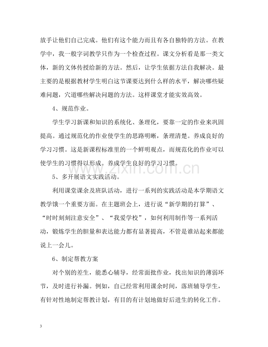 教师年度考核个人总结2.docx_第3页