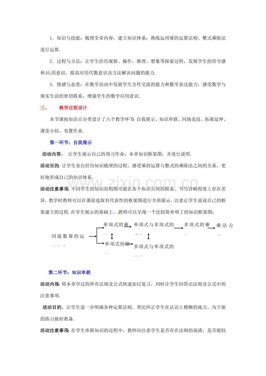 山东省郓城县随官屯镇七年级数学下册 第一章 整式的乘除回顾与思考（第1课时）教案 （新版）北师大版-（新版）北师大版初中七年级下册数学教案.doc_第2页