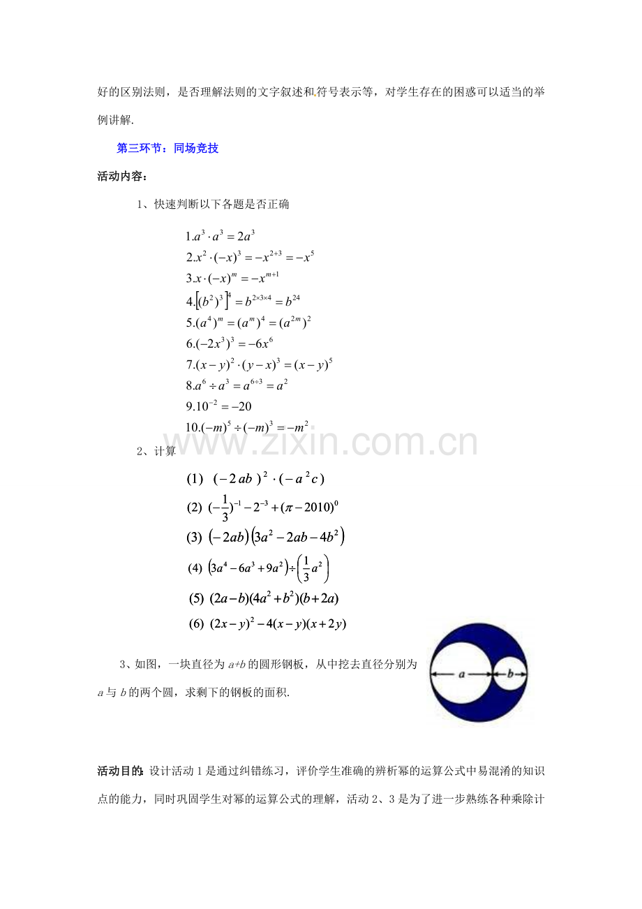 山东省郓城县随官屯镇七年级数学下册 第一章 整式的乘除回顾与思考（第1课时）教案 （新版）北师大版-（新版）北师大版初中七年级下册数学教案.doc_第3页