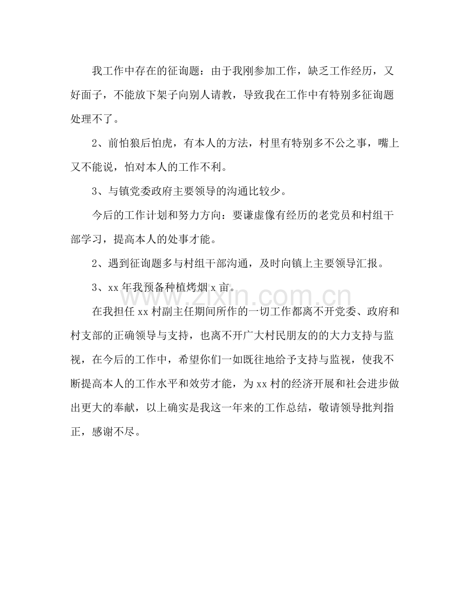 2021年大学生村官年终参考总结范文.docx_第3页