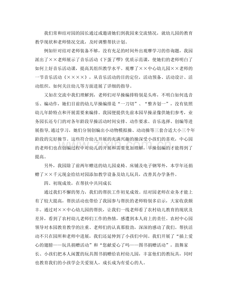 教学工作参考总结幼儿园结对帮扶工作参考总结.docx_第2页