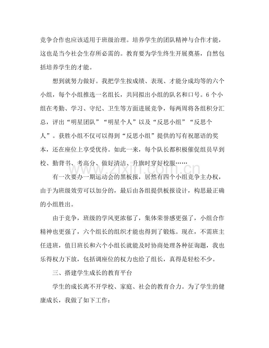 班主任工作参考总结和谐班级自主管理（通用）.docx_第3页