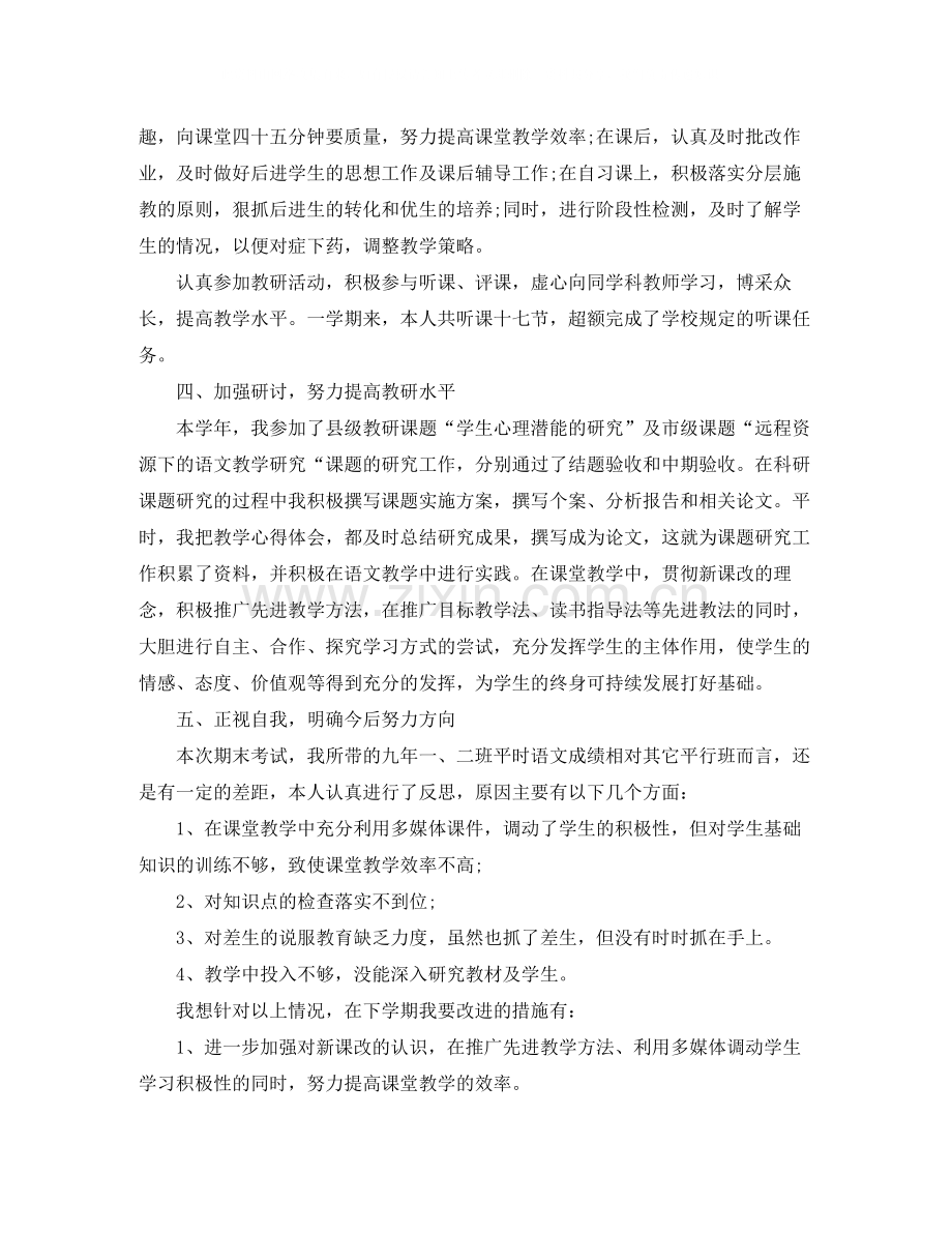 初三语文教师下册工作总结.docx_第2页