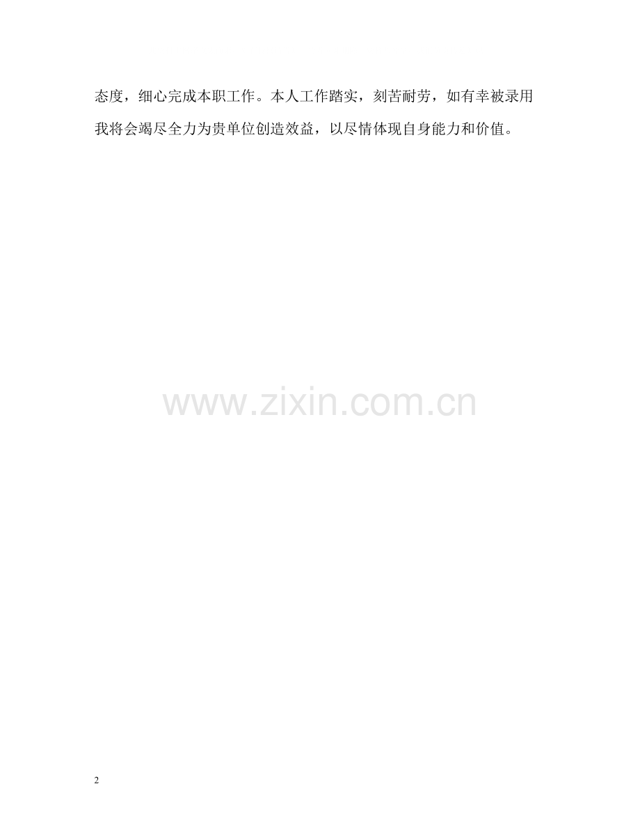 计算机本科应届毕业生自我评价.docx_第2页