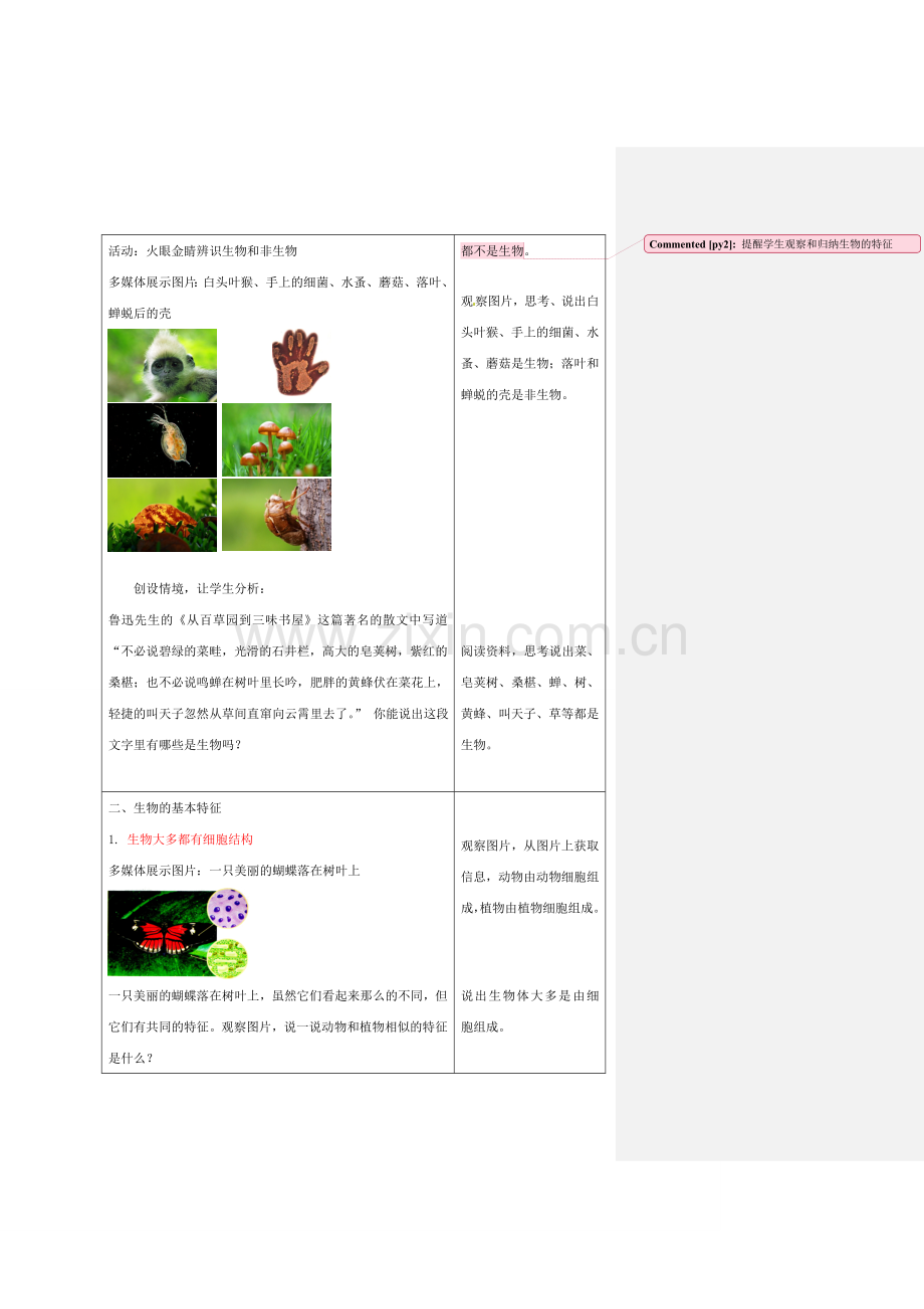 江苏省宜兴市培源中学七年级生物上册 第1章 第1节 生物与生物学教案 苏教版.doc_第3页