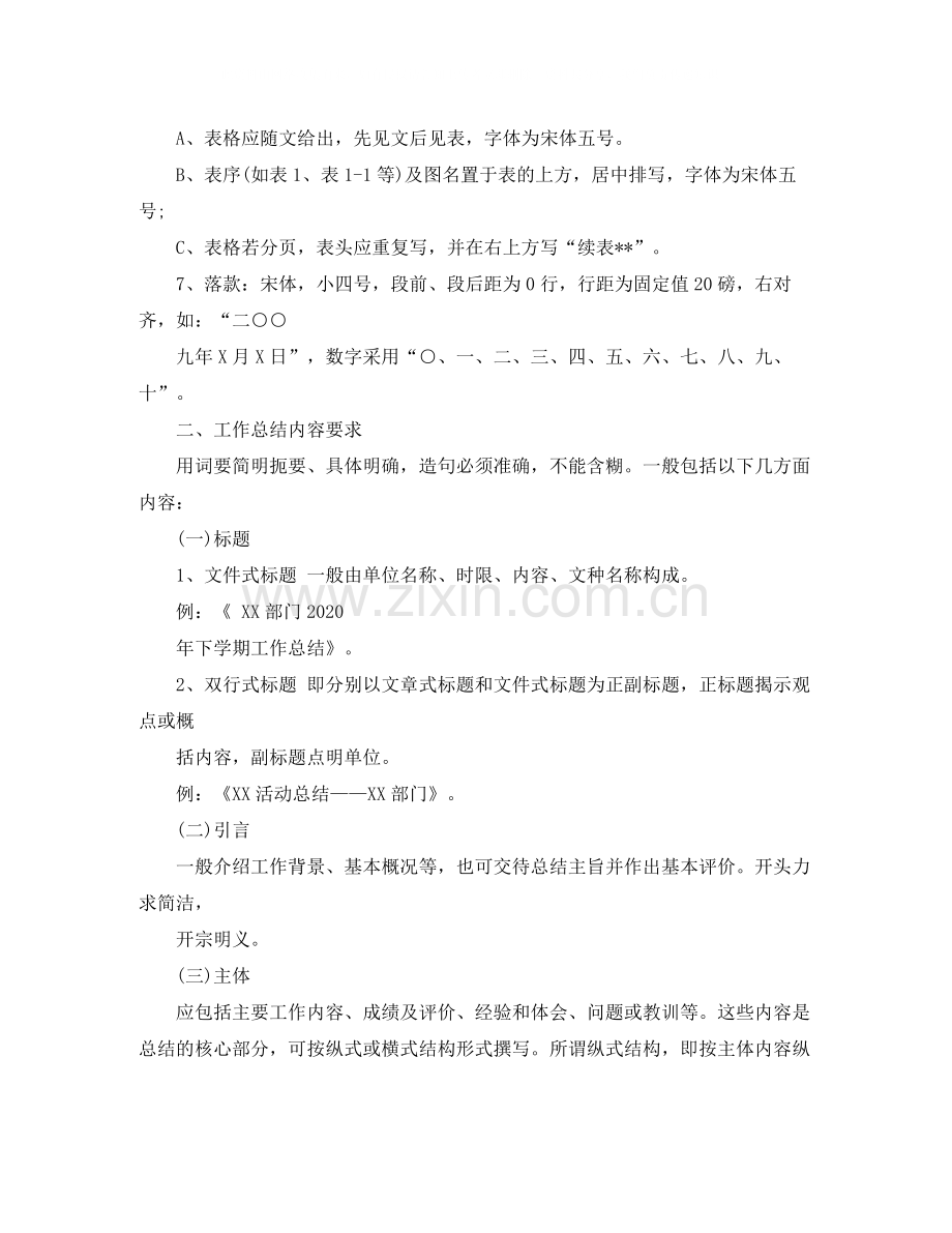 工作总结格式及优秀范文.docx_第2页