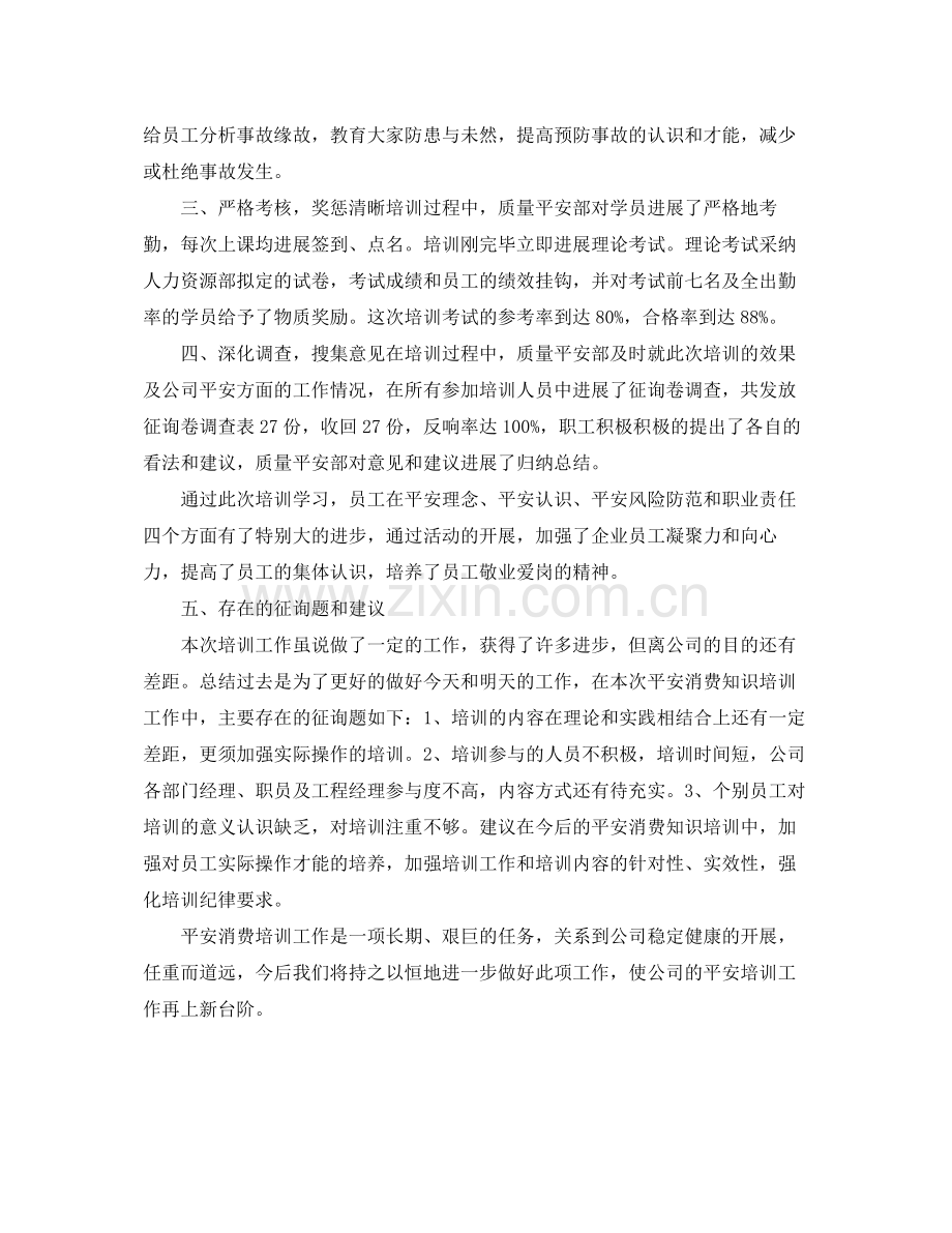 安全生产培训工作的自我参考总结（通用）.docx_第2页