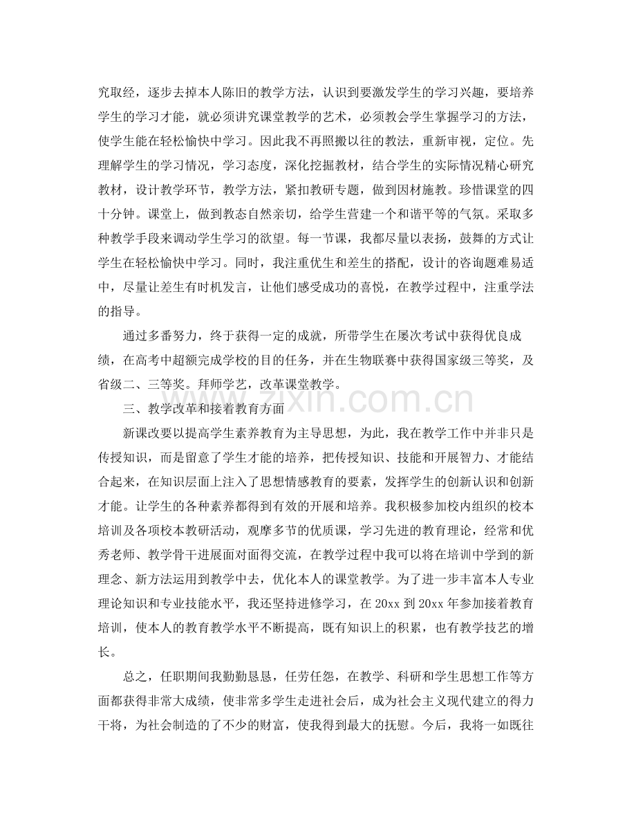 2021年度工作参考总结优秀教师年度教务的工作参考总结.docx_第2页