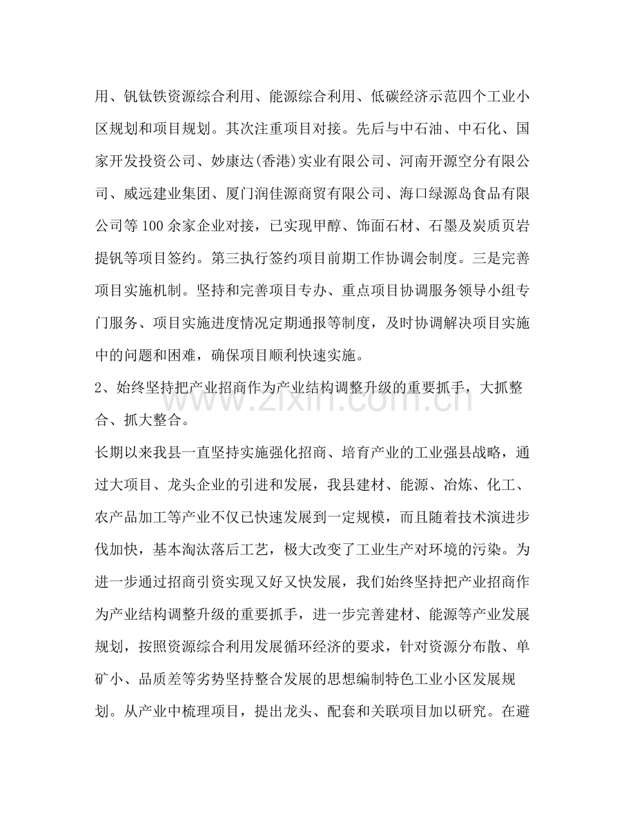 招商引资年度工作总结3000字范文.docx_第3页