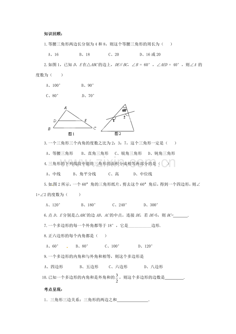 山东省枣庄市峄城区吴林街道中学九年级数学下册 5.2 多边形复习教案 北师大版.doc_第2页