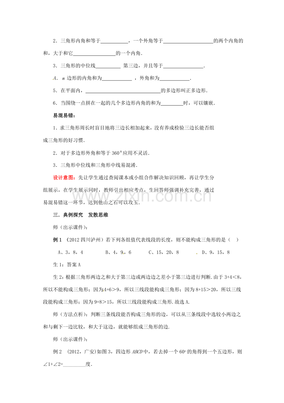 山东省枣庄市峄城区吴林街道中学九年级数学下册 5.2 多边形复习教案 北师大版.doc_第3页