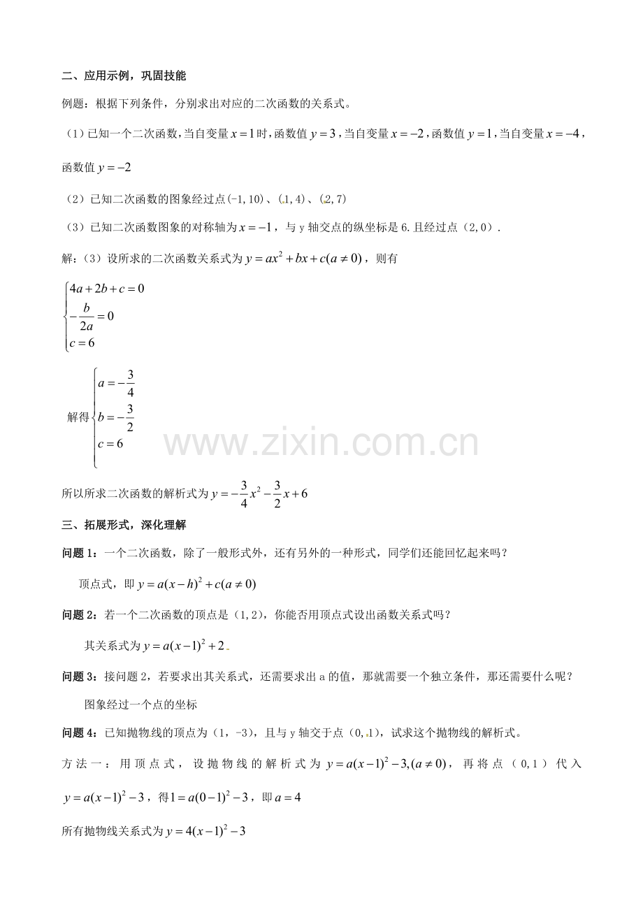 海南省万宁市思源实验学校九年级数学下册 第26章《二次函数》第三课时教案 新人教版.doc_第2页