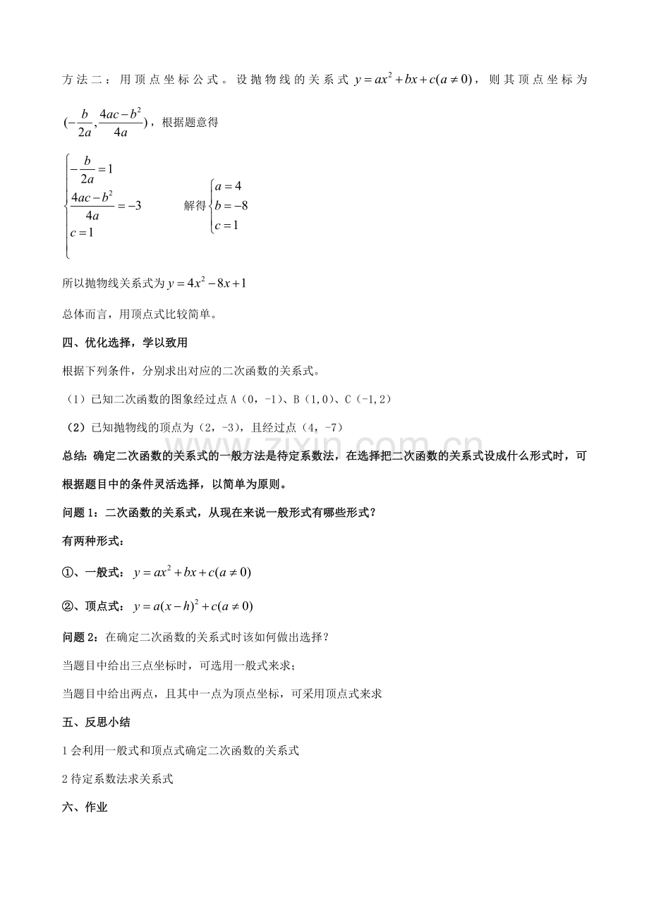 海南省万宁市思源实验学校九年级数学下册 第26章《二次函数》第三课时教案 新人教版.doc_第3页