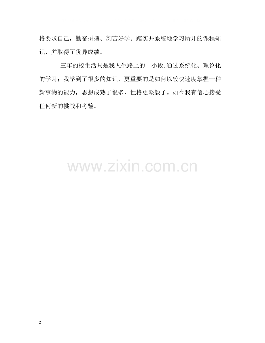 优秀的大专生的学习自我评价.docx_第2页