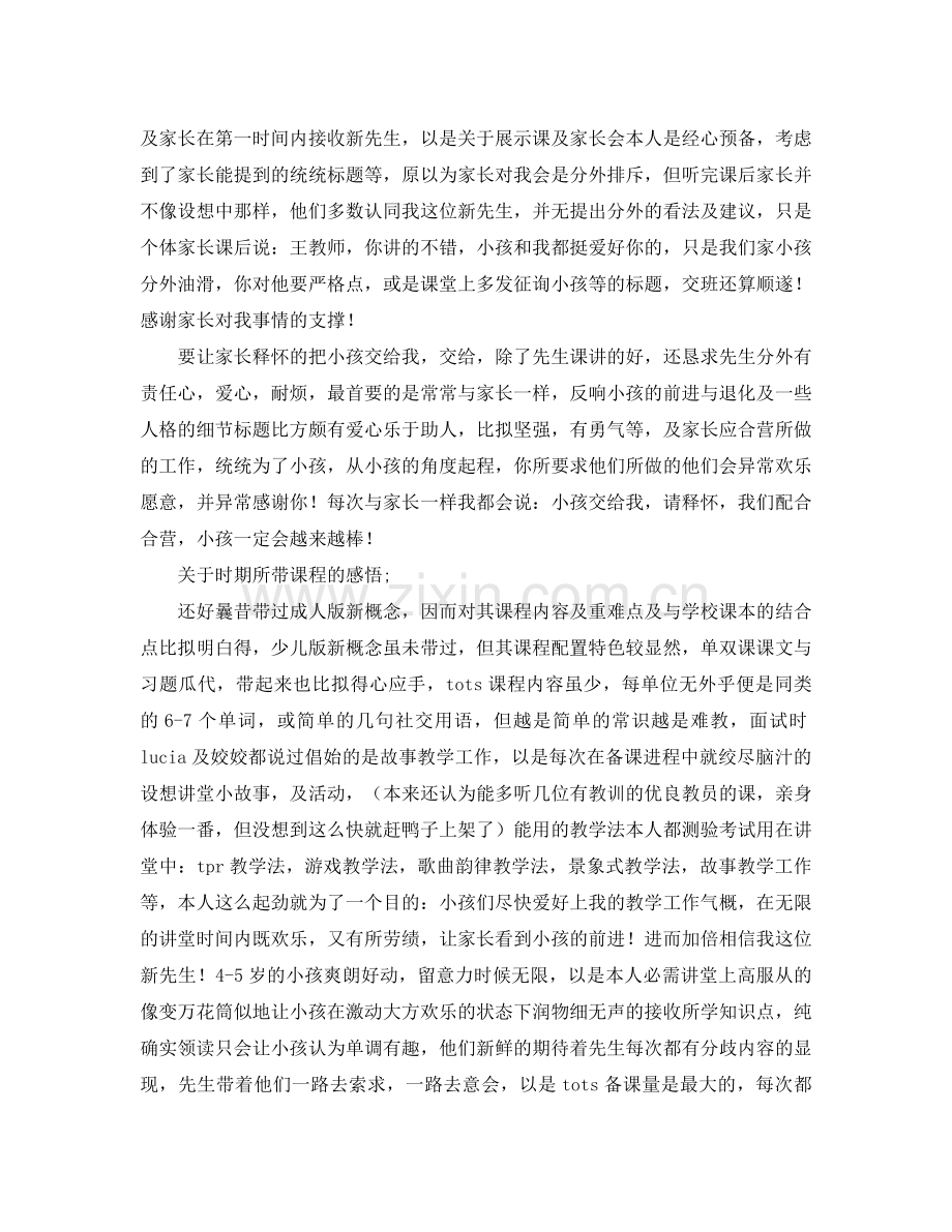 2021年暑期培训班教师暑期个人参考总结范文.docx_第2页