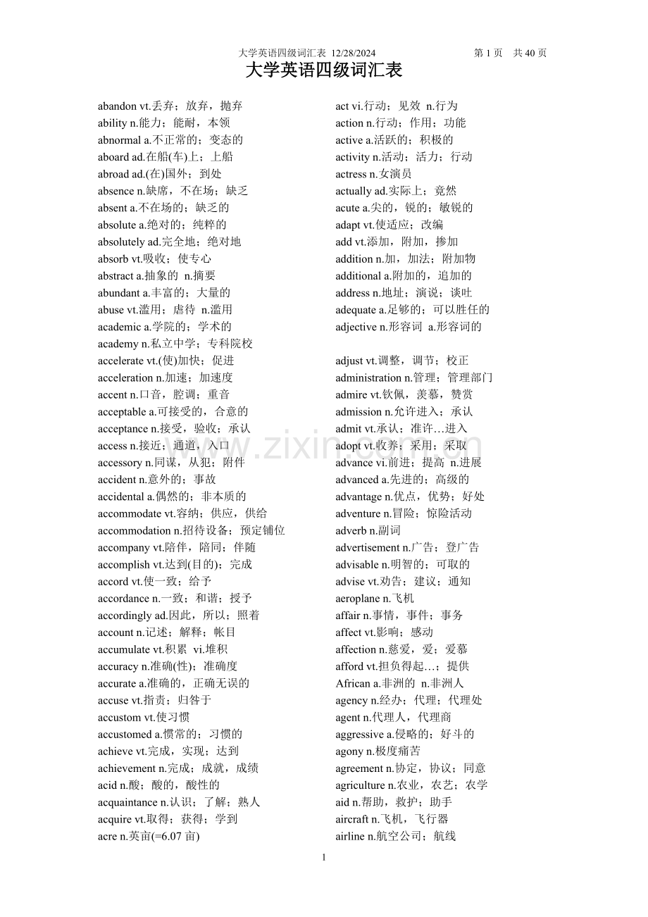大学英语四级单词表.doc_第1页