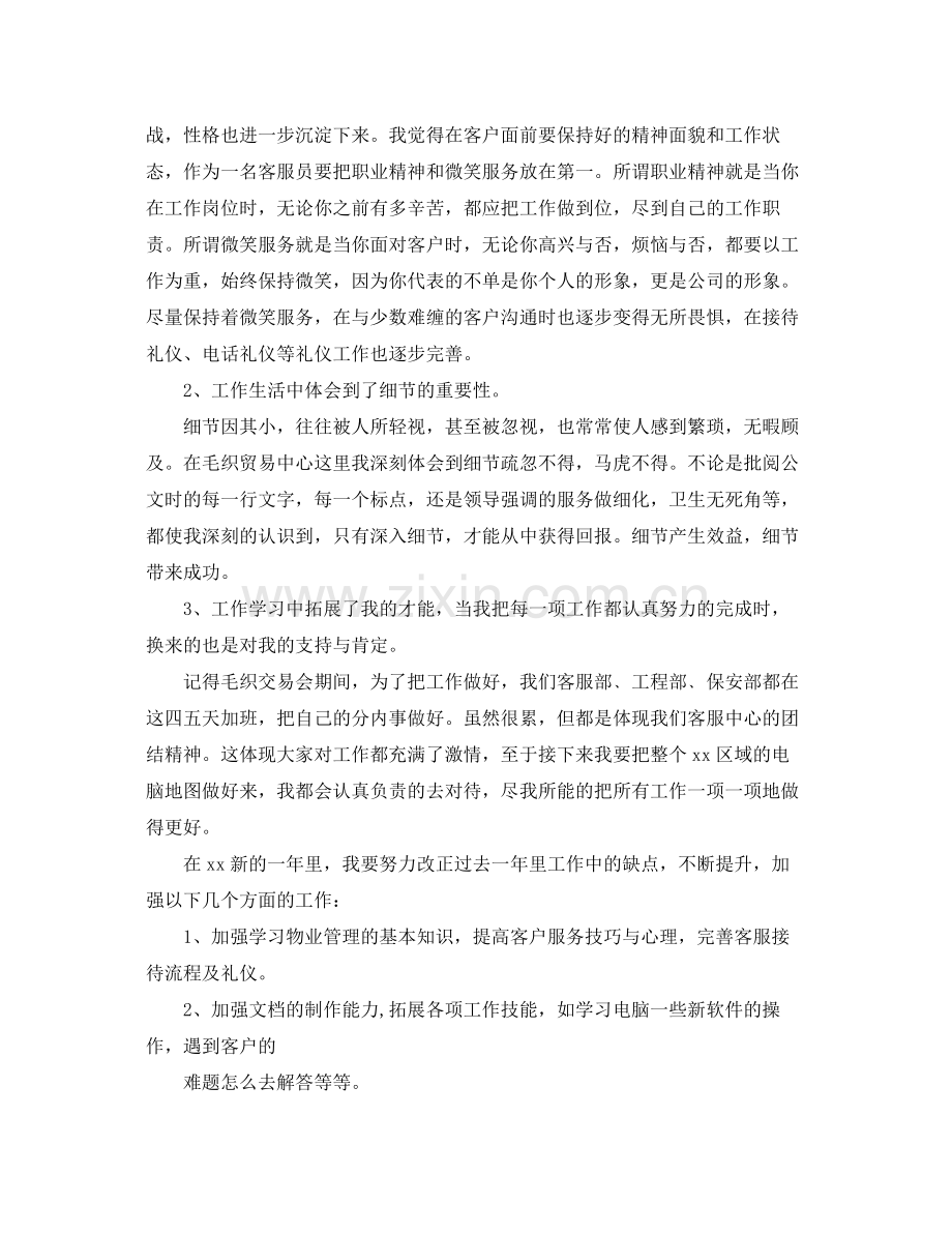 物业客服工作总结范文【三篇】 .docx_第2页