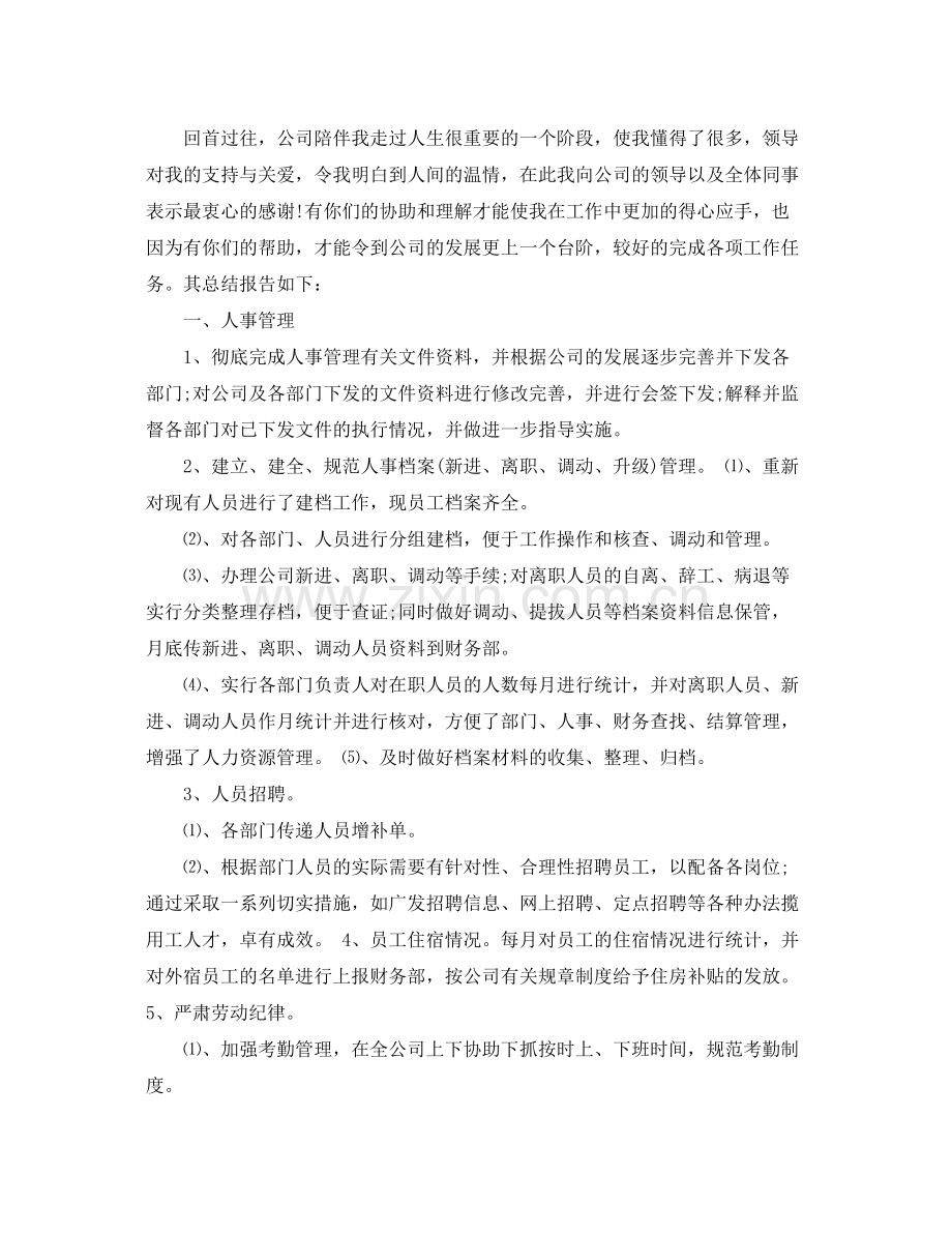 人事助理职位个人工作总结报告 .docx_第3页