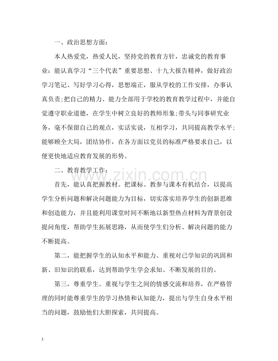 初中教师年度考核表个人总结2.docx_第3页