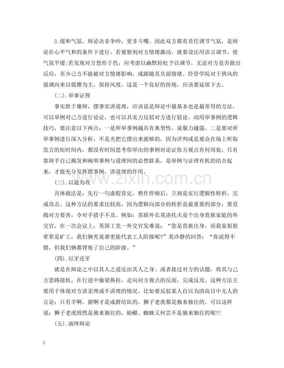 个人辩论赛技巧总结.docx_第2页