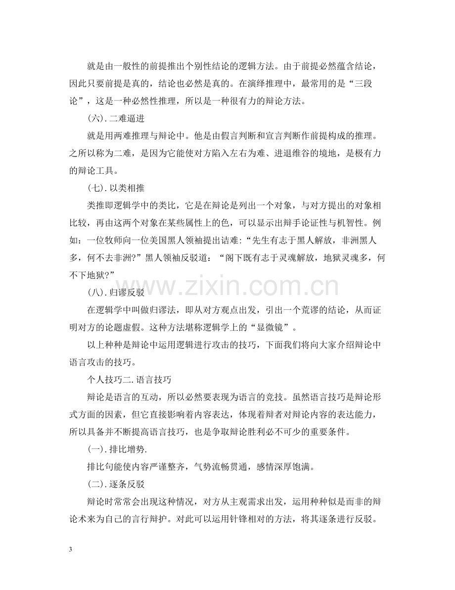 个人辩论赛技巧总结.docx_第3页