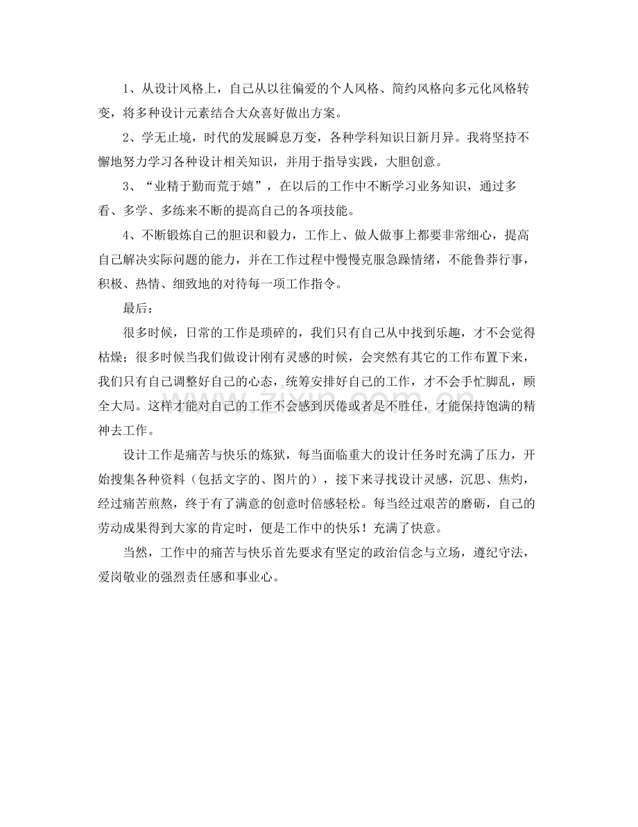 2020年室内设计师年终总结 .docx_第3页