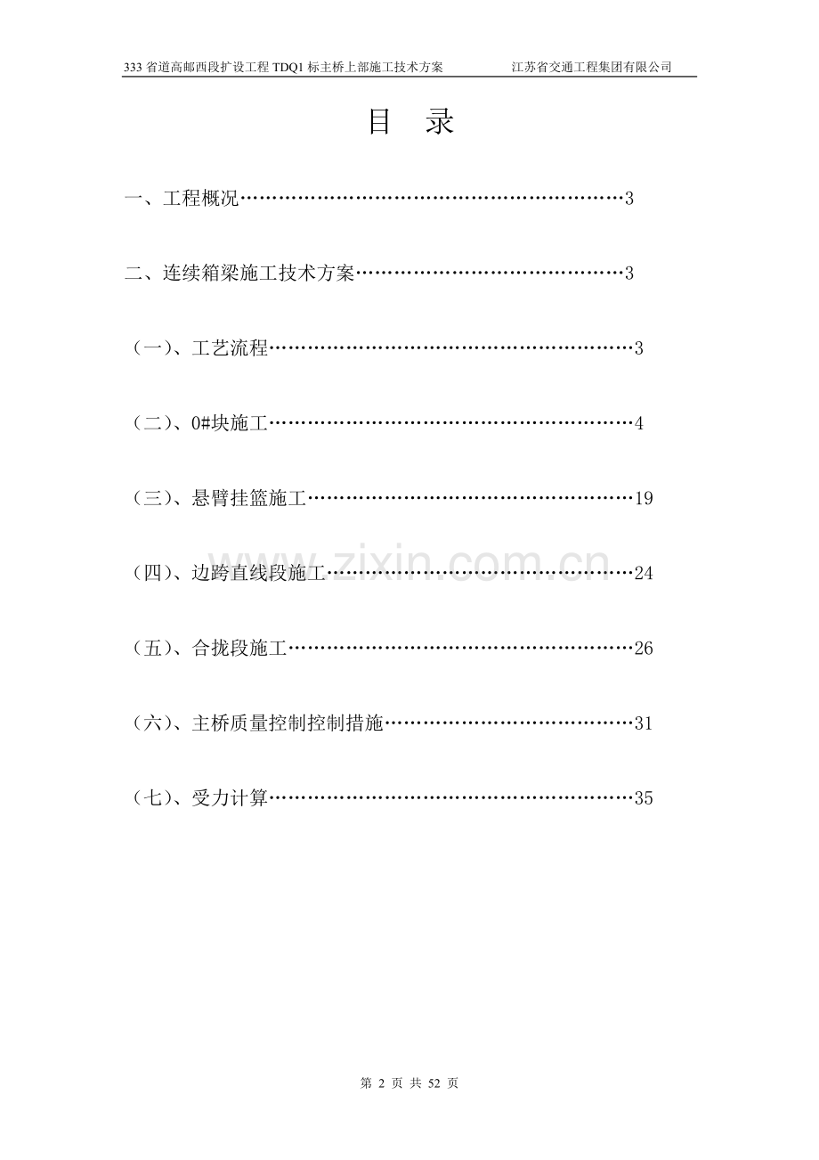 高邮悬浇箱梁施工技术方案(修改).doc_第2页