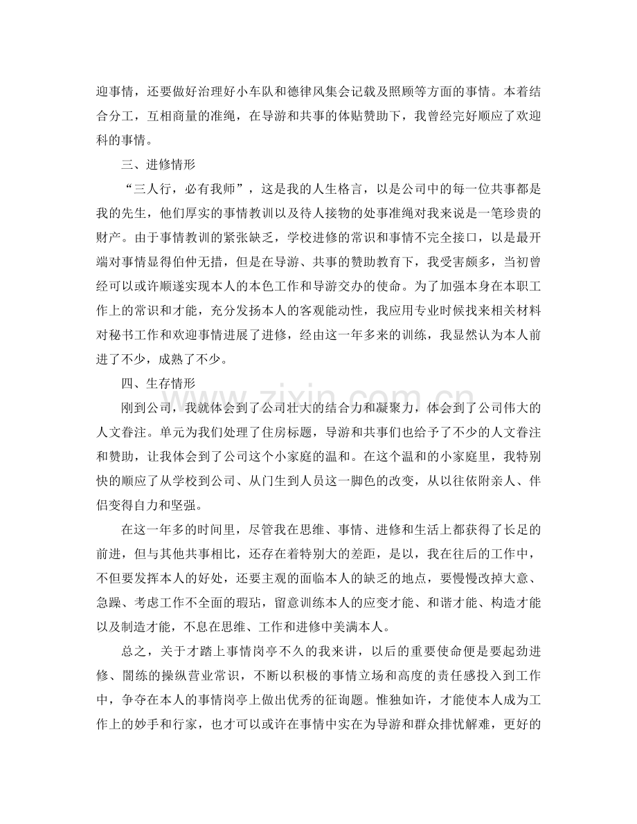 2021年大学毕业生工作参考总结4篇.docx_第2页