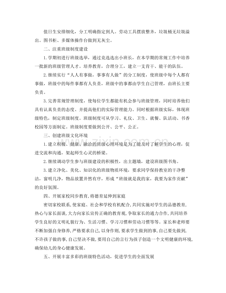 建设美丽班级的工作总结 .docx_第2页