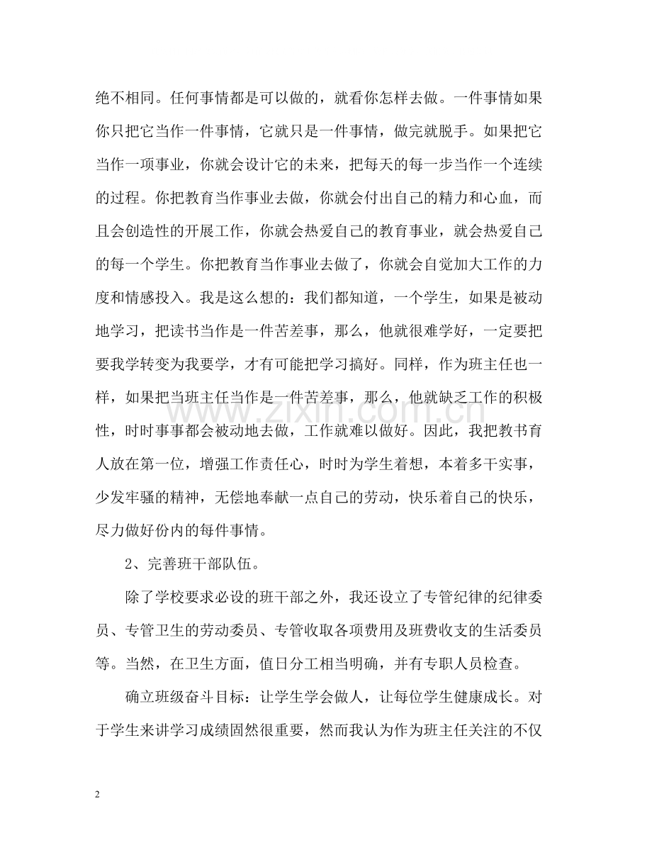 高中班主任工作总结学年.docx_第2页