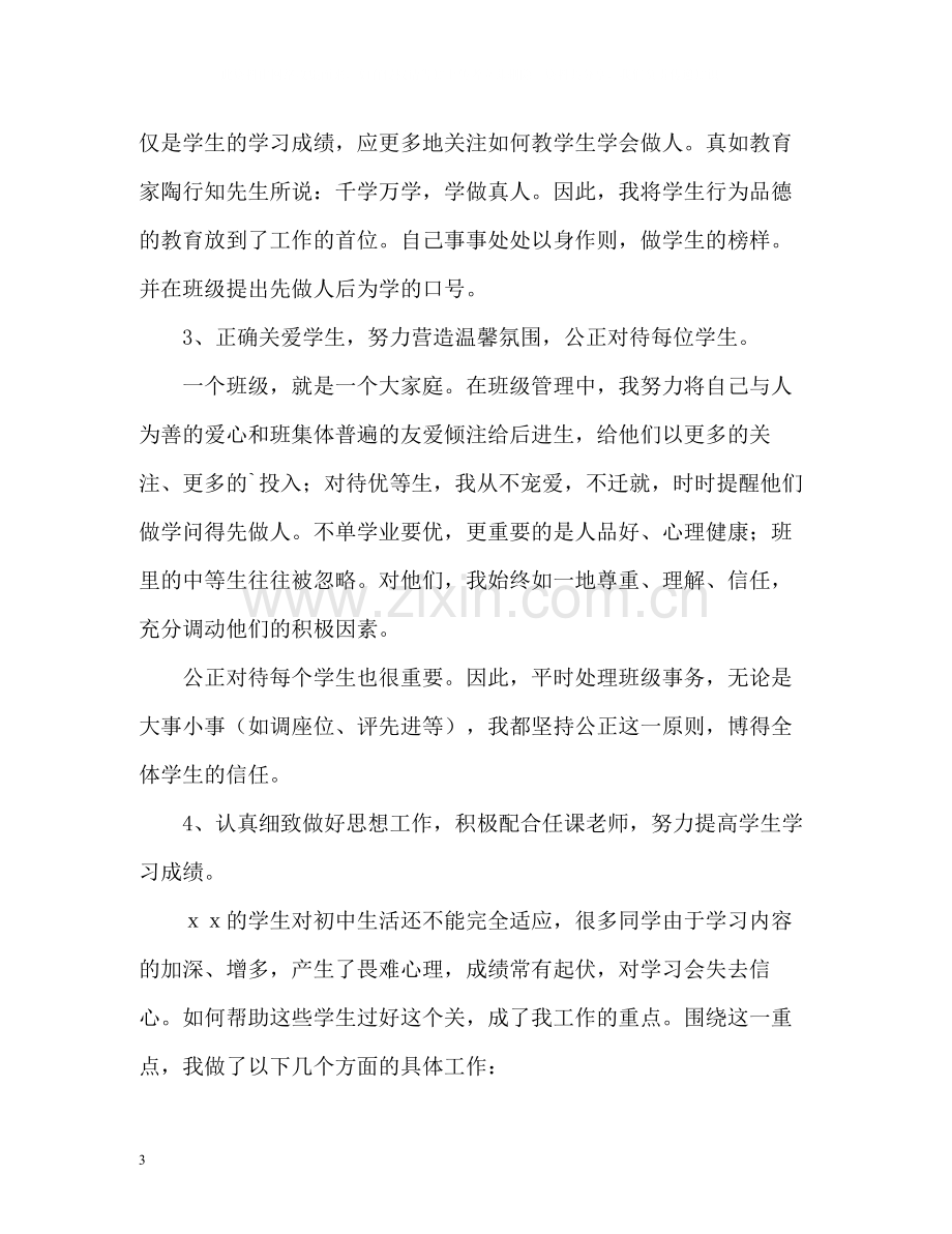 高中班主任工作总结学年.docx_第3页