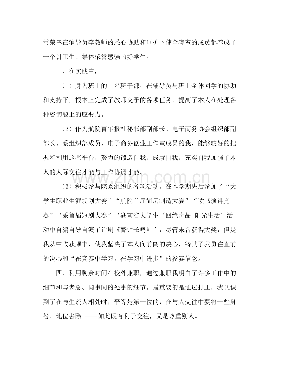 大学生期末个人参考总结_0（通用）.docx_第2页