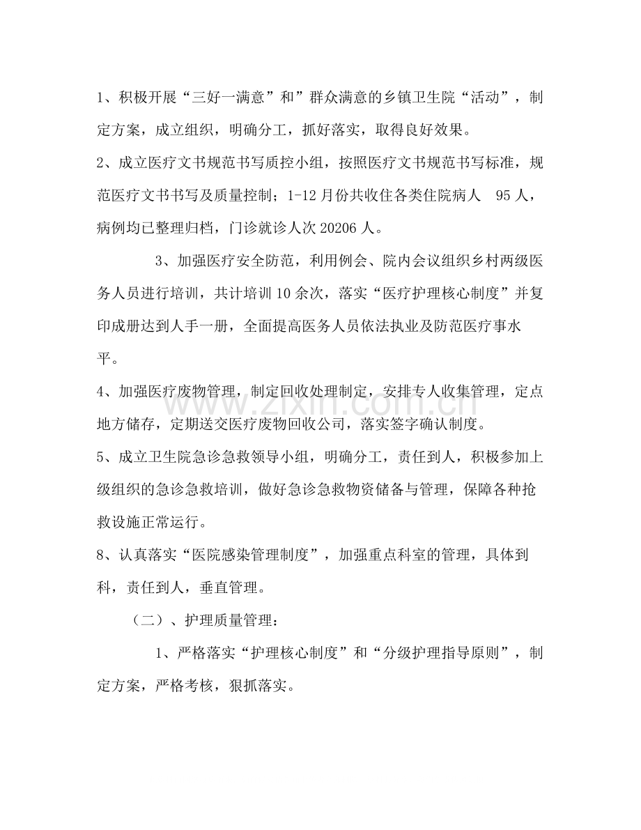 乡卫生院年度工作总结.docx_第2页